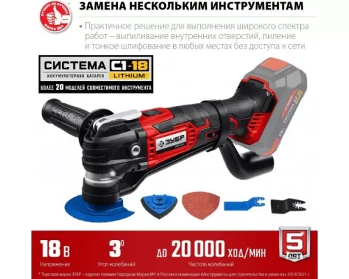 Многофункциональный инструмент аккумуляторный ЗУБР МФИ-18 Н без АКБ и ЗУ Многофункциональный инструмент аккумуляторный ЗУБР МФИ-18 Н без АКБ и ЗУ