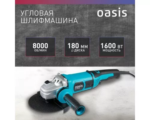 Угловая шлифмашина сетевая OASIS AG-160/180 [4640039482413]