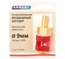 Соединитель быстросъемный AURORA 37350 профессиональный мама елка d 9мм F