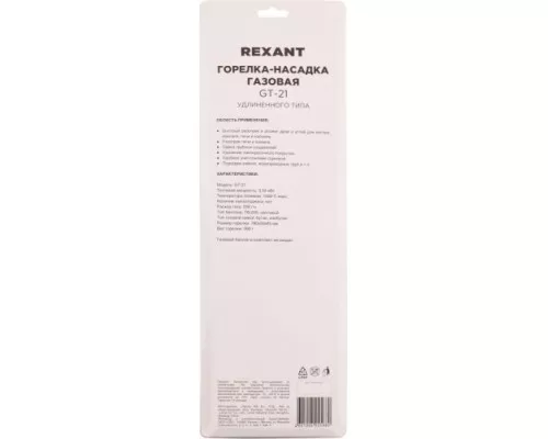 Газовая горелка REXANT GT-21 (механическая с регулятором) удлиненного типа [12-0021]