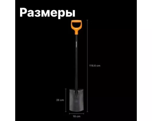 Лопата штыковая FISKARS Solid с закругл.лезвием [1066717]