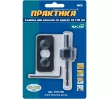 Адаптер для коронок по дереву ПРАКТИКА для hcs 32-150 мм с ведущей пластиной (1шт), блисте 918-740