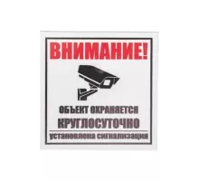 Табличка ПВХ REXANT 56-0058-2 
