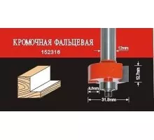 Фреза по дереву АТАКА кромочная фальцевая  152318 38197 38197