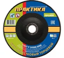 Круг лепестковый ПРАКТИКА шлифовальный 125х22 мм Р120, серия Профи 919-211