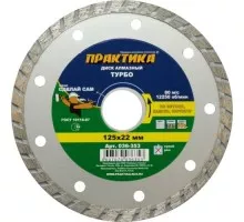 Алмазный диск универсальный ПРАКТИКА TURBO 125х22.2 мм 036-353 036-353