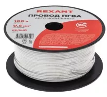 Провод REXANT 01-6511 ПГВА / ПВАМ 1х0.50мм², (бухта 100м), белый
