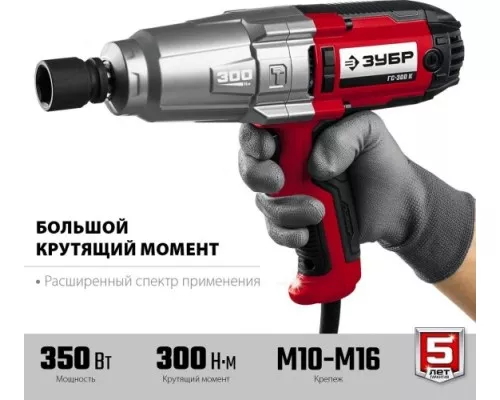 Гайковерт сетевой ЗУБР ГС-300 К ударный
