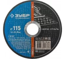 Отрезной круг по нержавеющей стали ЗУБР X-2 x-2 115х1,6х22,23мм 36202-115-1.6_z03