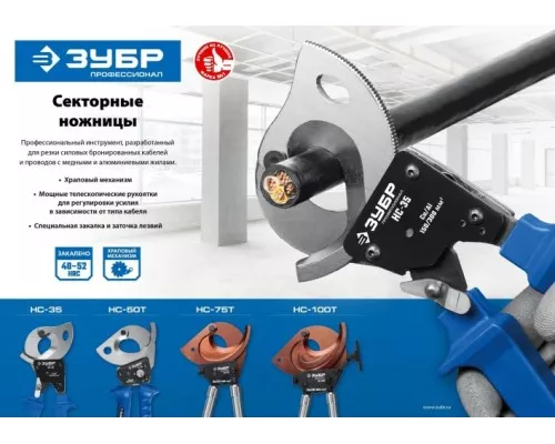 Ножницы секторные ЗУБР ПРОФЕССИОНАЛ нс-50t [23351-50]