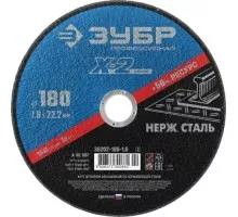 Отрезной круг по нержавеющей стали ЗУБР X-2 x-2 180х1,6х22,23мм 36202-180-1.6_z03