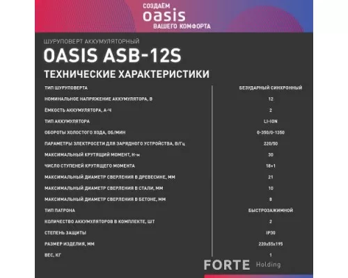 Дрель-шуруповерт аккумуляторная OASIS ASB-12S [4640039483199]