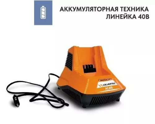 Зарядное устройство VILLARTEC AC405 40V Li-Ion Зарядное устройство VILLARTEC AC405 40V Li-Ion